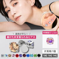 ★楽天1位★【高評価 つけっぱなしピアス】 ボディピアス 着けたまま寝られるバックフラットピアス 18G 1…