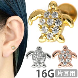 【店内3点以上で20％OFFクーポン】【つけっぱなしピアス 】 ボディピアス 16G Soeur de Nana ハワイアンホヌラブレット 軟骨ピアス【片耳用】【30日間お試し期間あり/返品交換保証】