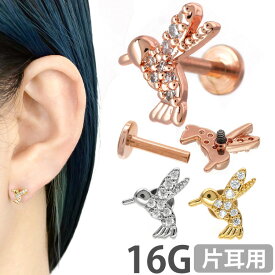 【店内3点以上で20％OFFクーポン】【つけっぱなしピアス 】 ボディピアス 16G ハミングバードラブレット Soeur de Nana ボディーピアス 軟骨ピアス【片耳用】【30日間お試し期間あり/返品交換保証】