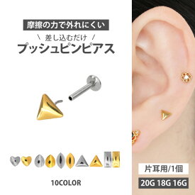 【ネジ不要/摩擦でロック】つけっぱなしピアス ボディピアス 20G 18G 16G パフィモチーフプッシュピンラブレット トラガス 軟骨ピアス 【片耳用】 【30日間お試し期間あり/返品交換保証】