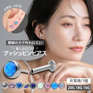 高評価★4.73【ネジ不要/摩擦でロック】つけっぱなしピアス ボディピアス 20G 18G 16G ベゼルセットジュ…