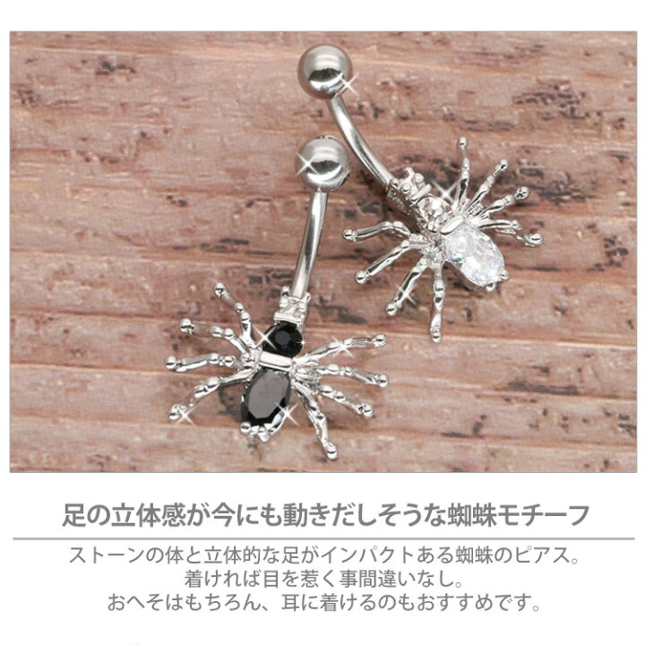 楽天市場 かっこいい ボディピアス 14g へそピアス Soeur De Nana スパイダージュエルネイブル 1ボディーピアス へそピアス ボディピアス専門店 Piercing Nana 楽天市場 かっこいい ボディピアス 14g へそピアス Soeur De Nana スパイダージュエルネイブル 1ボディーピアス へそピアス ボディピアス専門店 Piercing Nana