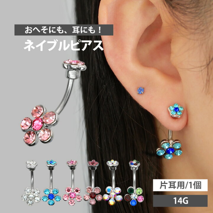 楽天市場 かわいい ボディピアス 14g へそピアス Soeur De Nana ラウンドフラワーネイブル ボディーピアス ヘソピアス ボディピアス専門店 Piercing Nana 楽天市場 かわいい ボディピアス 14g へそピアス Soeur De Nana ラウンドフラワーネイブル ボディーピアス ヘソピアス ボディピアス専門店 Piercing Nana
