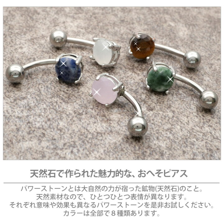 楽天市場 ボディピアス へそピアス 天然石 パワーストーン プレシャスストーンネイブル 14g ボディーピアス へそピアス ボディピアス専門店 Piercing Nana 楽天市場 ボディピアス へそピアス 天然石 パワーストーン プレシャスストーンネイブル 14g ボディーピアス へそピアス ボディピアス専門店 Piercing Nana