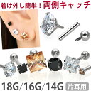 ボディピアス 18G 16G 14G WキャッチCZピアス ファーストピアス セカンドピアス ストレートバーベル キュービックジルコニア ボディーピアス 軟骨ピアス トラガス ヘリックス