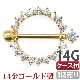 ボディピアス 【ケース付】 14金 14Kゴールドジュエリーニップルシールド 14G ボディーピアス 乳首ピアス