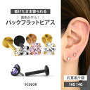 【P5倍★8/11 1:59まで】【つけっぱなしピアス 】 ボディピアス 16G 14G カラーボディ立爪ジュエル ラブレット 軟骨ピアス【片耳用】【30日間お試し期間あり/返品交換保証】