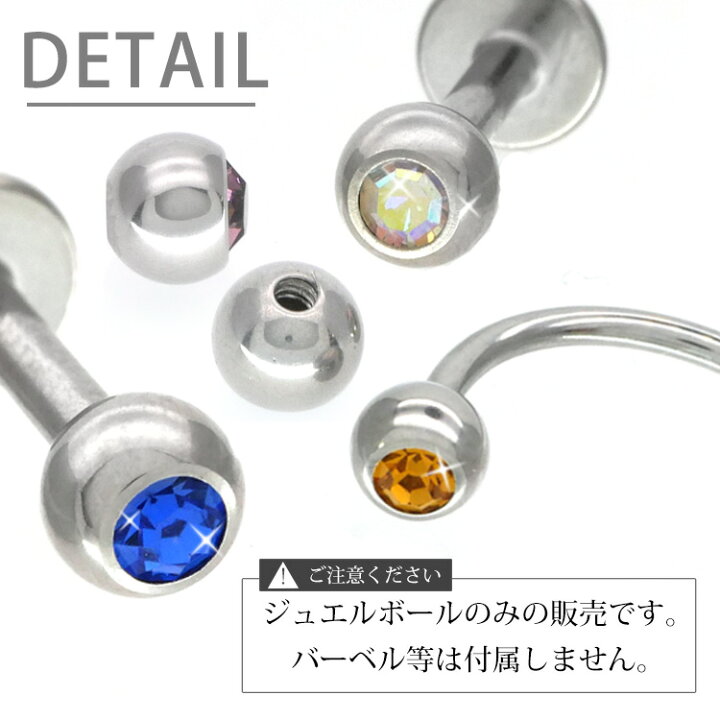 楽天市場】ボディピアスパーツ 【1個売り】 ネジ式 18G 16G 14G バーベル用 ジュエルボール スクリュー キャッチ ボディーピアス : ボディピアス専門店 PIERCING-NANA 楽天市場】ボディピアスパーツ 【1個売り】 ネジ式 18G 16G 14G バーベル用 ジュエルボール スクリュー キャッチ ボディーピアス : ボディピアス専門店 PIERCING-NANA