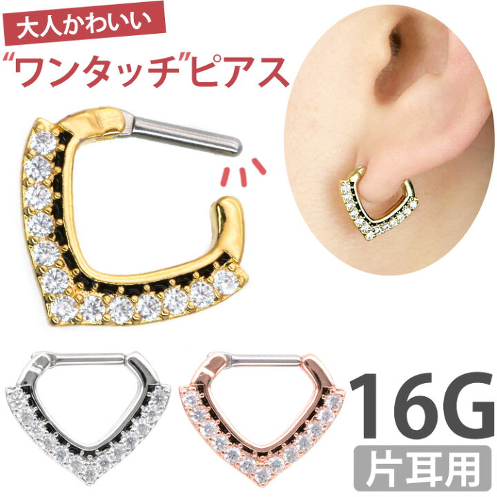 楽天市場 ボディピアス Soeur De Nana ワンタッチで装着 シェブロンデザインパヴェ クリップリング 16g ボディーピアス 軟骨ピアス ヘリックス トラガス ボディピアス専門店 Piercing Nana