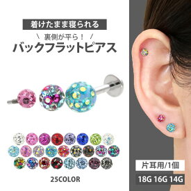 【5/10 23:59までP5倍!】【つけっぱなしピアス 】ボディピアス 18G 16G 14G ジュエル取れの心配ゼロ コーティング パヴェピアス ラブレット 軟骨ピアス【片耳用】【30日間お試し期間あり/返品交換保証】