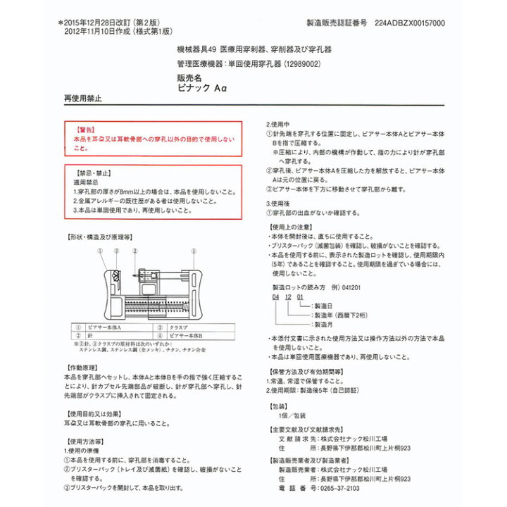 楽天市場 ボディピアス ステンレス製 軟骨用ピアッサー 14g 片耳用 ピナックaa Pinacaa 医療用サージカルステンレス 金属アレルギー 316l ファーストピアス ボディーピアス ボディピアス専門店 Piercing Nana