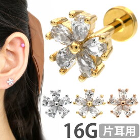 【店内3点以上で20％OFFクーポン】【つけっぱなしピアス 】 ボディピアス 16G お花モチーフのチェリーフラワーラブレット 軟骨ピアス【片耳用】【30日間お試し期間あり/返品交換保証】