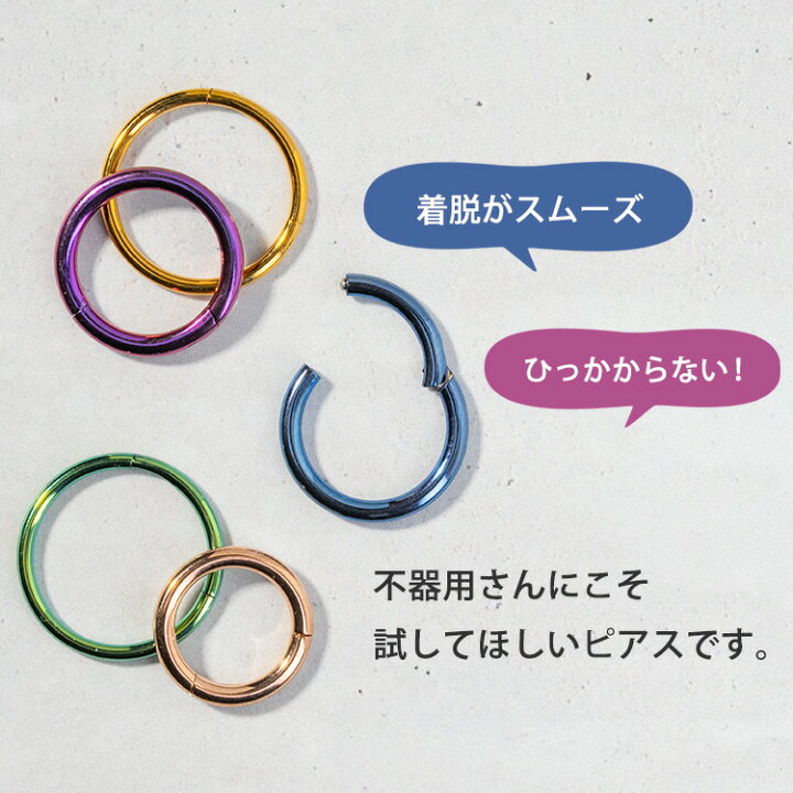 楽天市場】ボディピアス 20G 18G 16G 14G シンプルでつけっぱなしにおすすめ ワンタッチ ネオセグメントリング クリッカーリング 韓流アクセ 軟骨ピアス ファーストピアス セカンドピアス シンプル フープピアス シンプル : ボディピアス専門店 PIERCING-NANA 楽天市場】ボディピアス 20G 18G 16G 14G シンプルでつけっぱなしにおすすめ ワンタッチ ネオセグメントリング クリッカーリング 韓流アクセ 軟骨ピアス ファーストピアス セカンドピアス シンプル フープピアス シンプル : ボディピアス専門店 PIERCING-NANA