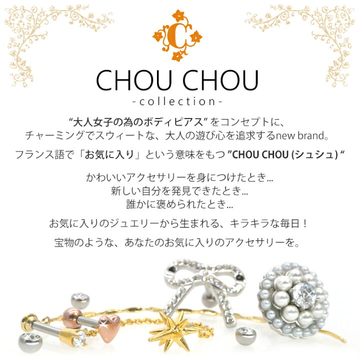 楽天市場 ボディピアス Chou Chou ツイストプレートアメリカンピアス 16g ボディーピアス 軟骨ピアス ヘリックス Piercing Nanaオリジナルブランド ボディピアス専門店 Piercing Nana