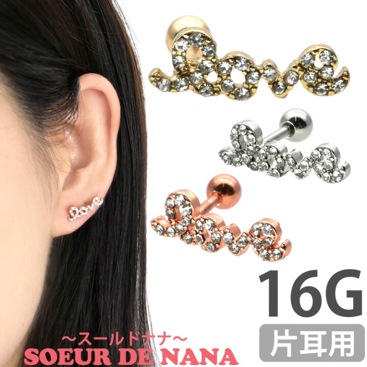 楽天市場 かわいい ボディピアス 16g Soeur De Nana Loveジュエルバーベル ストレートバーベル ボディーピアス 軟骨ピアス トラガス ヘリックス ボディピアス専門店 Piercing Nana