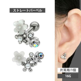 【店内3点以上で20％OFFクーポン】かわいい ボディピアス 16G お花モチーフのホワイトフラワーバタフライバーベル 蝶 ボディーピアス 軟骨ピアス トラガス ヘリックス