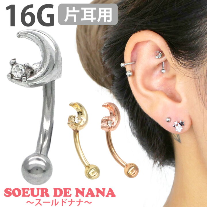 楽天市場 お買い物マラソン限定クーポン配布中 かわいい ボディピアス 16g Soeur De Nana クリスタルムーンカーブドバーベル ボディー ピアス 軟骨ピアス ヘリックス ルーク ロック アンテナ バナナ ボディピアス専門店 Piercing Nana