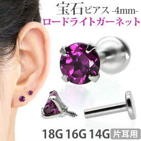 楽天市場 医療用 ファーストピアス 16g 種類 宝石 ガーネット の通販