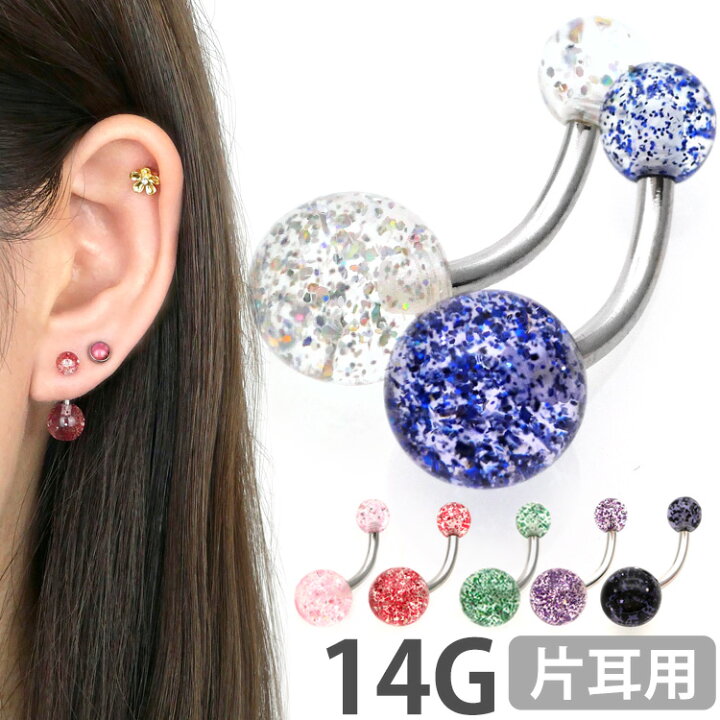 楽天市場 かわいい ボディピアス 14g へそピアス グリッターボールネイブル ボディーピアス ヘソピアス ボディピアス専門店 Piercing Nana