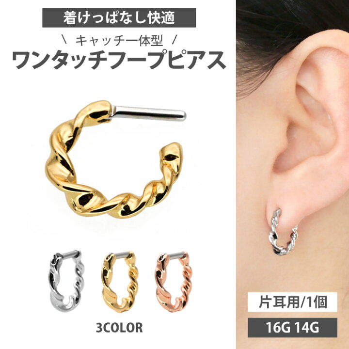楽天市場 大感謝祭限定クーポン配布中 かわいい ボディピアス 16g 14g ワンタッチで装着 Soeur De Nana ウエーブフープリング ボディーピアス 軟骨ピアス トラガス ヘリックス 中折れ ワンタッチピアス ボディピアス専門店 Piercing Nana