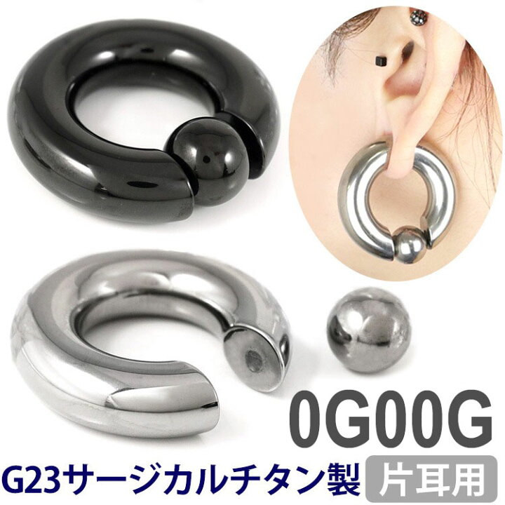 楽天市場 2 11 1 59までp10倍 期間限定クーポン ボディピアス 超軽量 00g G23サージカルチタン製 ボールクロージャーリング キャプティブビーズリング ボディーピアス ボディピアス専門店 Piercing Nana