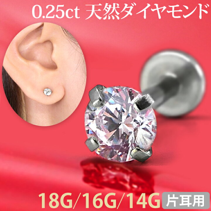 楽天市場】ボディピアス 0.25ct 立爪 天然ダイヤモンド ラブレット 