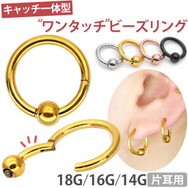 【ワンタッチで装着】 ボディピアス 18G 16G 14G ネオビーズリング 軟骨ピアス シンプル 【30日間お試し期間あり/返品交換保証】