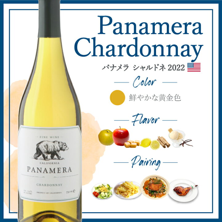 楽天市場】【ピーロート公式】パナメラ シャルドネ 2022 750ml 6本  