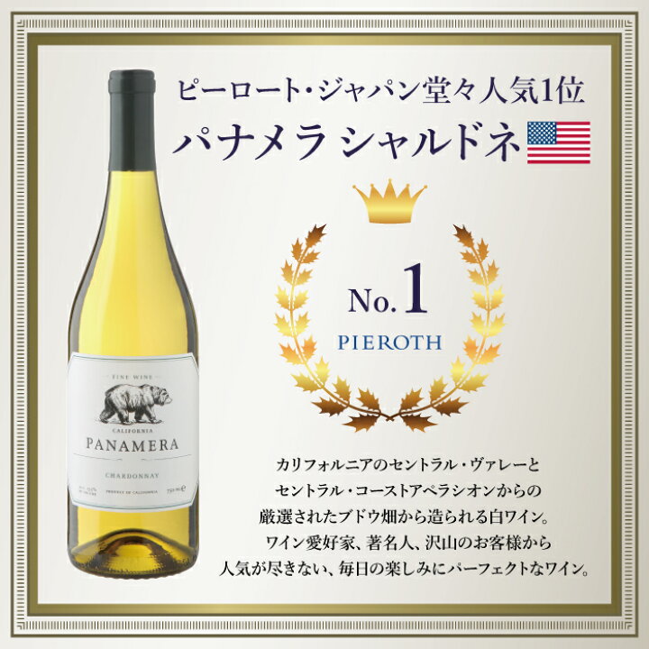 楽天市場】【ピーロート公式】パナメラ シャルドネ 2022 750ml 6本  