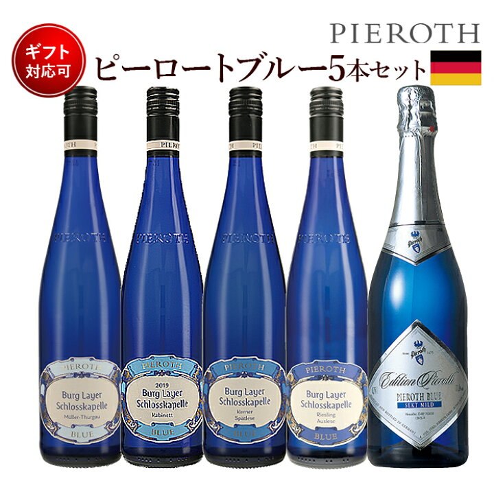 楽天市場】【ピーロート・ジャパン限定】ピーロート・ブルー 5本 辛口 