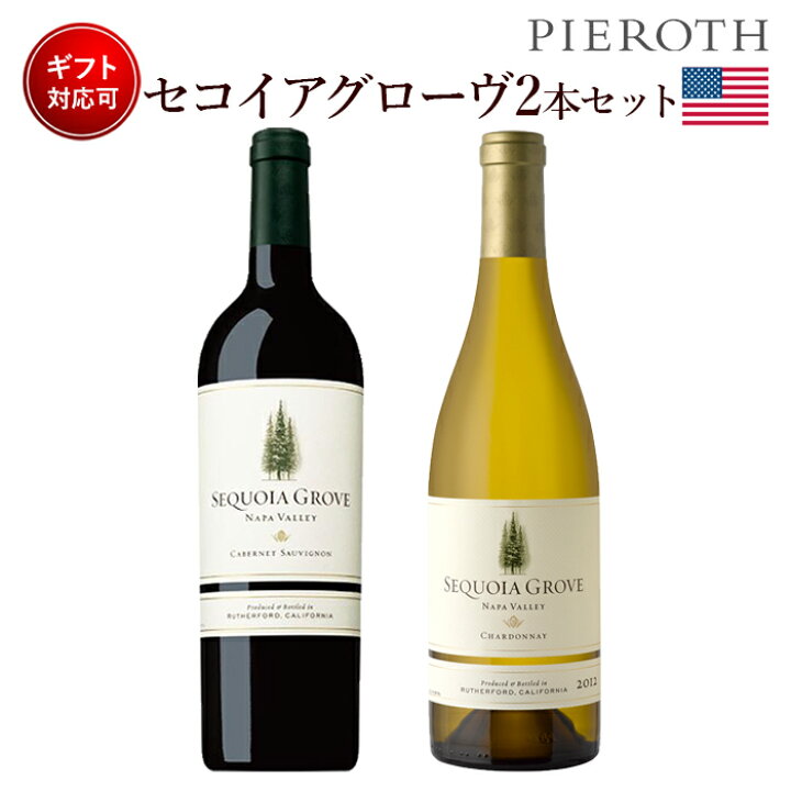 楽天市場】セコイア・グロウヴ ナパ・ヴァレー 750ml 2本セット 辛口 