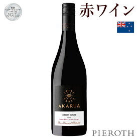 【ピーロート公式】アカルア ピノ・ノワール ( 2022 ) 750ml 1本 ニュージーランド アカルア バロンエドモンドドロートシルト 赤ワイン ピノノワール 辛口 ワイン ギフト 贈答 プレゼント おすすめ 人気 wine Pieroth