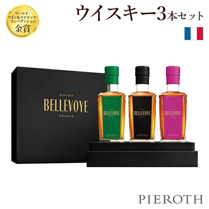 楽天市場】ベルヴォワ ウイスキー (200ml) x 3本セット Bellevoye 
