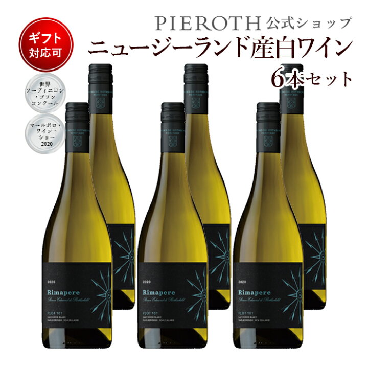 楽天市場 プロット101 ソーヴィニヨン ブラン 750ml 6本セット ニュージーランド マールボロ 白 ワイン 辛口 ワイン プレゼント ギフト おすすめ 人気 Wine 内祝い バレンタイン ピーロート ジャパン