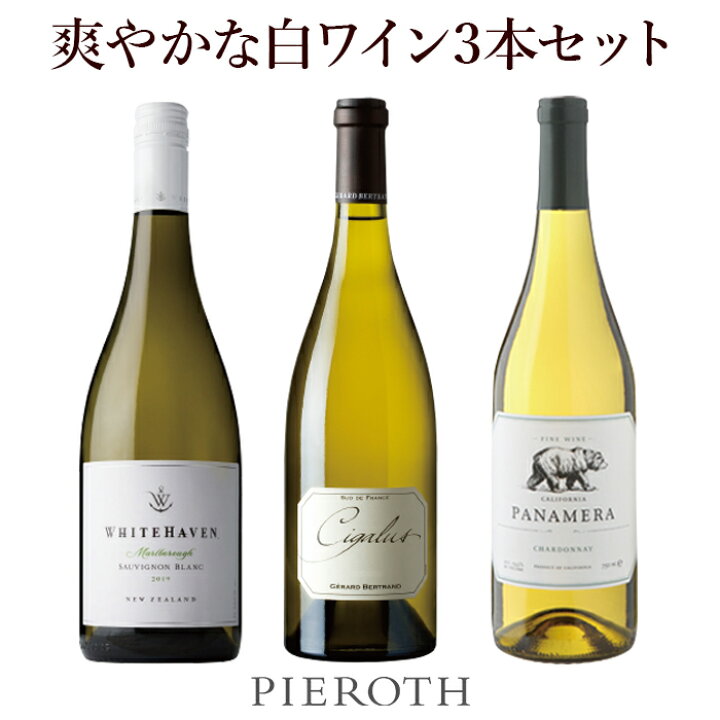 楽天市場】【ピーロート公式】爽やかな白ワインSET 750ml 3本セット  