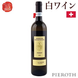 【ピーロート公式】ファンダン “ レゼルヴ・デ・ザドミニストラテュール ” ( 2022 ) 750ml 3本セット スイス ヴァレ カーヴサンピエール 白ワイン スイスワイン シャスラー 辛口 ワイン プレゼント ギフト 贈答 おすすめ 人気 wine Pieroth
