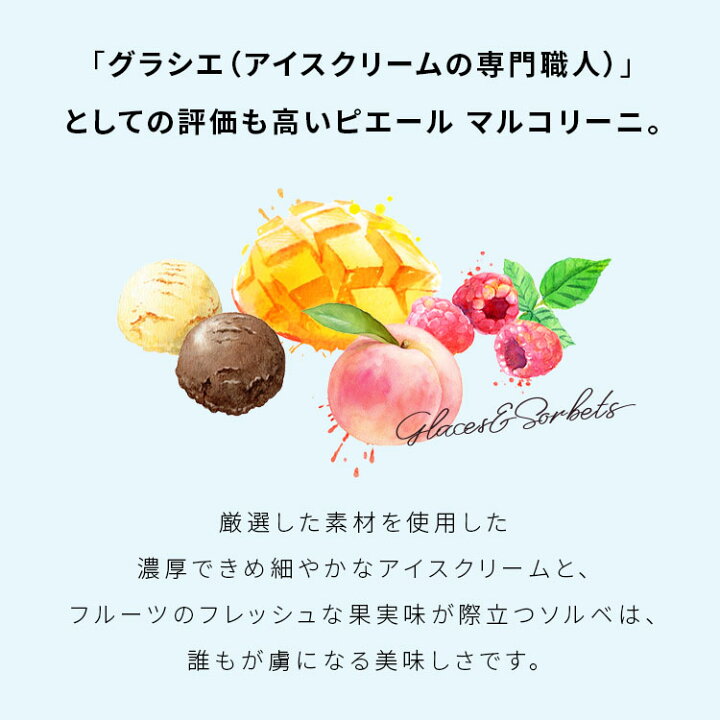 楽天市場 ポイント2倍 ピエールマルコリーニ 公式 アイスクリーム 9個入り ギフト 詰め合わせ プレゼント セット アソートセット お菓子 フルーツ シャーベット ソルベ ベルギー 公式 送料無料 内祝い 誕生日 ピエールマルコリーニ公式ストア