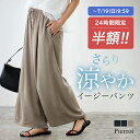 【7/18(土)10時～半額★3,290円⇒1,640円】接触冷感イージーワイドパンツ ☆ 接触冷感 パンツ レディース 冷感パンツ …