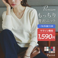 【0時〜全品10％OFFクーポン】【10/9(金)1:59まで★2,290円⇒1,590円！】選べるネックプレミアムカシミヤ…