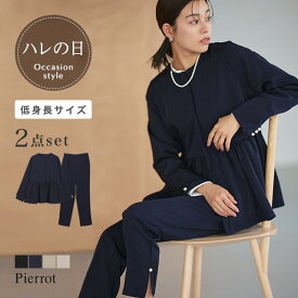 【2,000円OFFクーポン対象】 入園式 スーツ ママ 入学式 パールフリルジャケットセットアップ ☆ セットアップ パンツ パール 卒園式 卒業式 ママスーツ 低身長 パンツスーツ セレモニー フォーマル レディース ピエロ 送料無料≪当日発送≫
