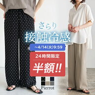 【4/14(火)9:59まで半額★1,490円！】 接触冷感 イージーパンツ ☆ パンツ レディース ワイドパンツ ウォ…