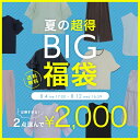 夏の超得BIG福袋 ★ ※必ずこちらのチケットを一緒にお入れください≫ 2点選べる 2,000円 ★ 福袋 夏 セット 選べる H…