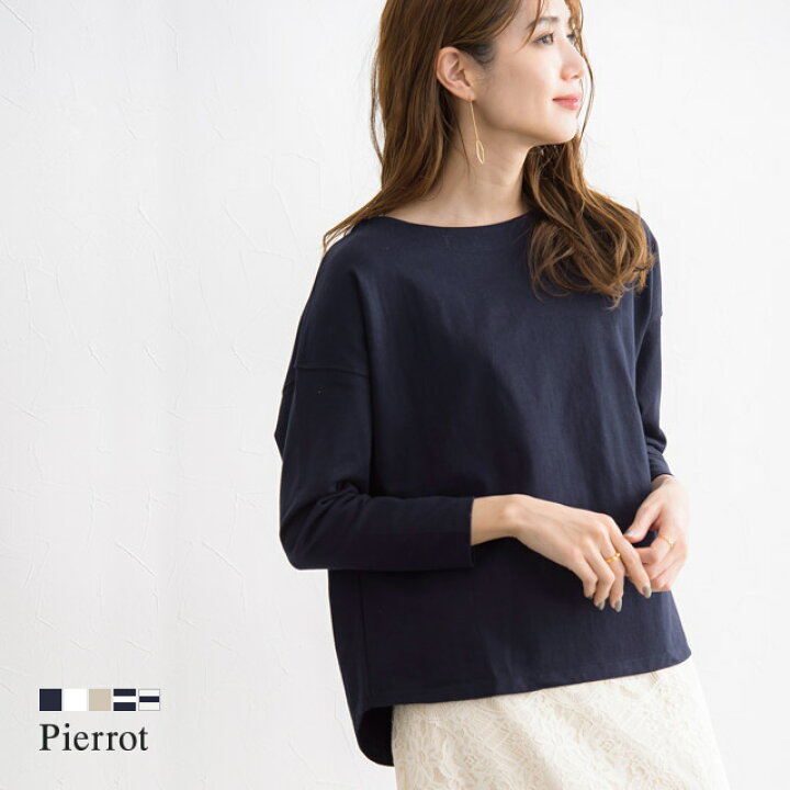 楽天市場 綿100 ボートネックカットソー ボートネック ボートネックtシャツ カットソー Tシャツ ロンt ロングtシャツ ドロップショルダー 無地 綿 長袖 レディース ピエロ Pierrot Md Pierrot ピエロ