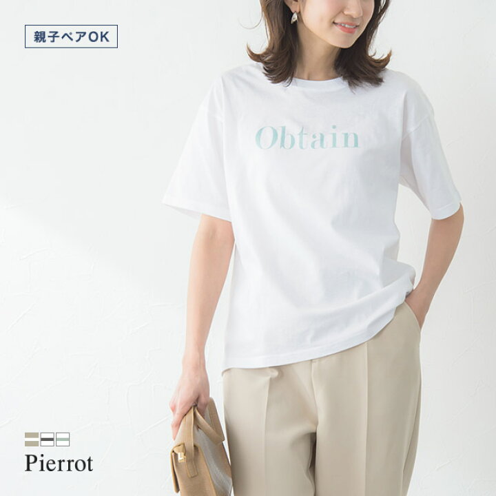 楽天市場 Obtainロゴtシャツ ロゴt トップス Tシャツ 半袖 コットン 綿100 丸首 ゆったり ベージュ ホワイト チャコール ブルー リンクコーデ 親子コーデ レディース ピエロ Pierrot Pierrot ピエロ