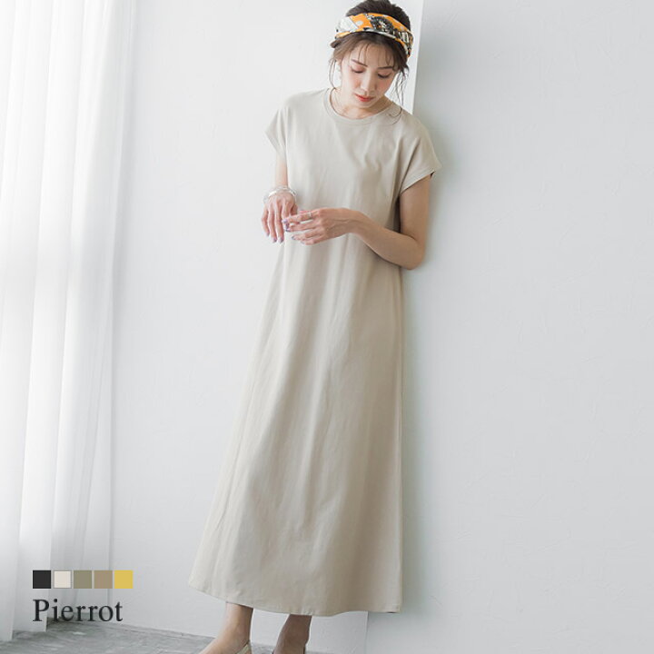 楽天市場 ファイナルprice あす楽 フレンチスリーブaラインワンピース ワンピース ワンピ フレンチスリーブ Aライン ロング丈 丸首 黒 カーキ イエロー 無地 綿混 きれいめ シンプル 上品 レディース ピエロ Pierrot Pierrot ピエロ