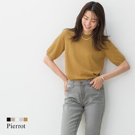 ＼待望の再入荷！送料無料／半袖 ニット ☆ UVカット 洗えるニット サマーニット 半袖ニット ニット 半袖 シルクタッチ ウォッシャブル レディース シンプル 黒 グレー ベージュ 白 ラベンダー グリーン ピエロ Pierrot MD【7/12頃より順次発送】