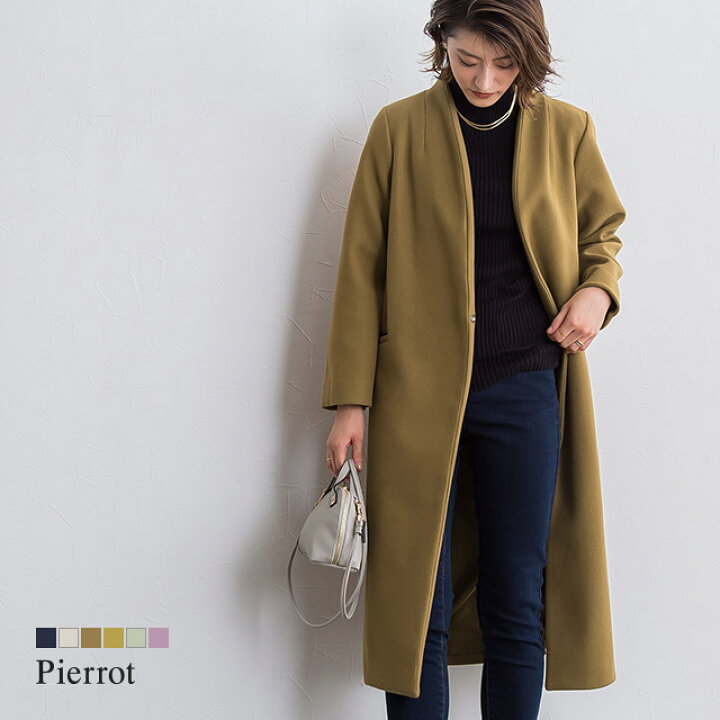 楽天市場 あす楽 送料無料 メルトンノーカラーコート コート ノーカラー メルトン アウター ロング 厚手 滑らか 高見え シンプル ネイビー 上品 きれいめ レディース 冬 ピエロ Pierrot Pierrot ピエロ 楽天市場 あす楽 送料無料 メルトンノーカラーコート コート ノーカラー メルトン アウター ロング 厚手 滑らか 高見え シンプル ネイビー 上品 きれいめ レディース 冬 ピエロ Pierrot Pierrot ピエロ
