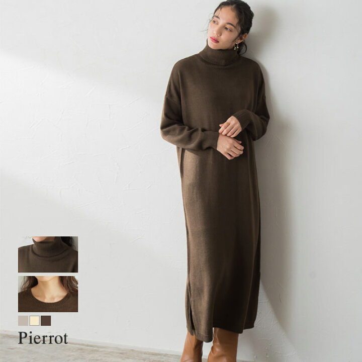 楽天市場 ネックが選べるサイドスリットニットワンピース ワンピース ニットワンピ ニットワンピース クルーネック タートルネック 長袖 無地 黒 レディース ピエロ Pierrot Pierrot ピエロ