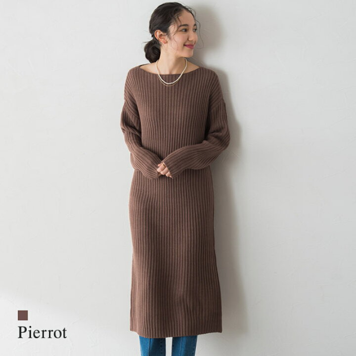 楽天市場 Final Sale リブ編みボートネック ニットワンピース ワンピース ニットワンピース リブニット リブワンピース リブニットワンピース ロングワンピ リブ 膝下 長袖 秋 冬 ニット レディース Pierrot Pierrot ピエロ 楽天市場 Final Sale リブ編みボートネック ニットワンピース ワンピース ニットワンピース リブニット リブワンピース リブニットワンピース ロングワンピ リブ 膝下 長袖 秋 冬 ニット レディース Pierrot Pierrot ピエロ