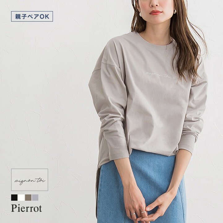 楽天市場 コットンロングスリーブロゴtシャツ ロンt ロゴt 長袖tシャツ 長袖カットソー Tシャツ 長袖 綿 コットン 綿100 黒 白 ブラウン レディース 春 ピエロ Pierrot Pierrot ピエロ